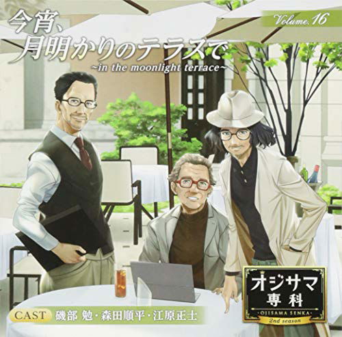 Cover for Vol.16 Koyoi.Tari No Terrace De-In The Moonl (CD) [Japan Import edition] (2021)