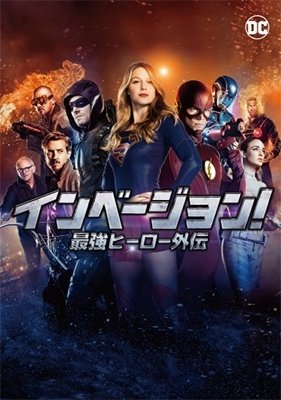 Cover for Grant Gustin · Invasion! Dc Crossover TV Event (MDVD) [Japan Import edition] (2017)