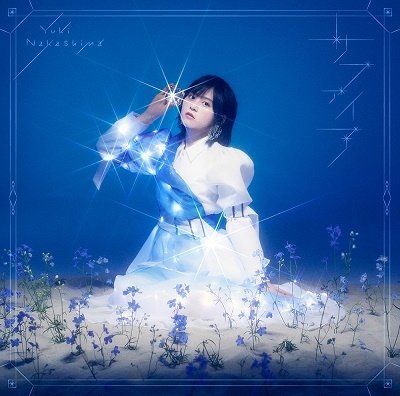 Cover for Yuki Nakashima · Sapphire (CD) [Japan Import edition] (2023)