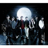 Cover for Fudan-juku · Shita Wo Muite Kaerou / Rikishi-man &lt;limited&gt; (CD) [Japan Import edition] (2013)