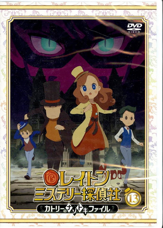 Cover for Level-5 · Layton Mystery Tanteisha -katri No Nazotoki File- 13 (MDVD) [Japan Import edition] (2019)