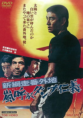 Cover for Takakura Ken · Shin Abashiri Bangaichi Arashi Yobu Dump Jingi (MDVD) [Japan Import edition] (2019)