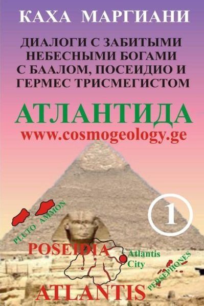 Cover for Kakha Margiani · Book on Atlantis: Dialogs to Heaving Gods (Pocketbok) (2013)