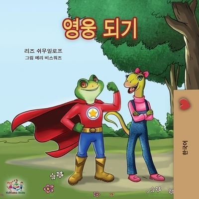 Being a Superhero -Korean edition - Liz Shmuilov - Livros - KidKiddos Books Ltd. - 9781525915314 - 23 de agosto de 2019