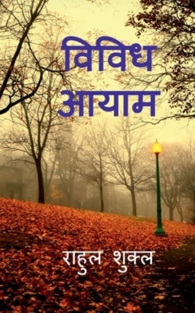Vividh Aayam / ????? ???? - Rahul Shukla - Livros - Repro Books Limited - 9781649512314 - 8 de julho de 2020
