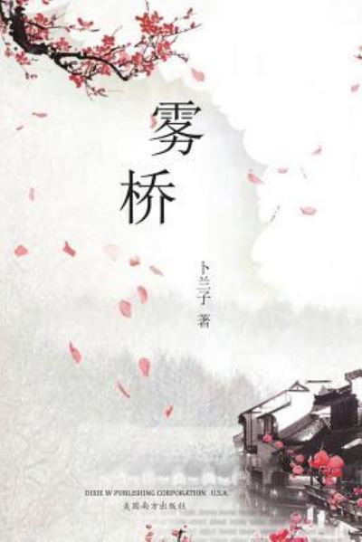 Cover for Shuping Chen · Bridge in the Fog (Paperback Bog) (2018)