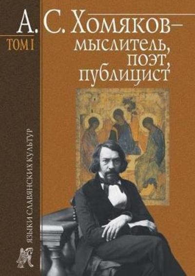 A. S. Homyakov - Philosopher, Poet, Essayist. Volume 1 - B N Tarasov - Bücher - Book on Demand Ltd. - 9785519534314 - 17. Januar 2018