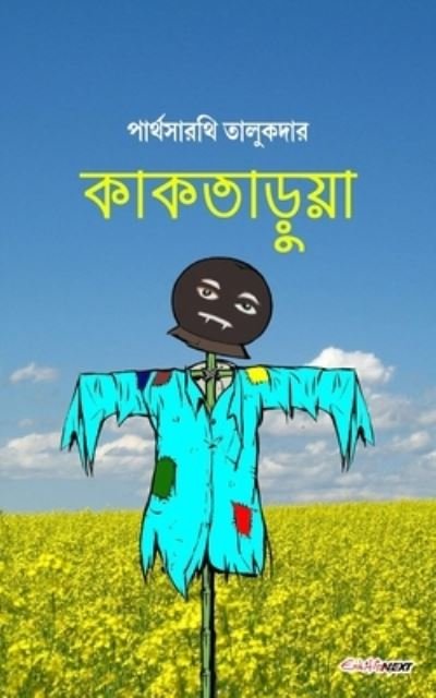 Cover for Parthasarathi Talukdar · Kaktaruya (&amp;#2453; &amp;#2494; &amp;#2453; &amp;#2468; &amp;#2494; &amp;#2524; &amp;#2497; &amp;#2527; &amp;#2494; ): A collection of Bengali Stories (Paperback Bog) (2024)
