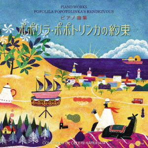 Cover for Haruhata Celeri · Piano Works Popolila Popotolinka's Rendezvous (CD) [Japan Import edition] (2016)