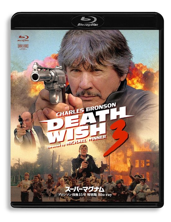 Cover for Charles Bronson · Death Wish 3 (MBD) [Japan Import edition] (2018)
