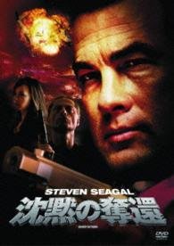 Cover for Steven Seagal · Shadow Man (MDVD) [Japan Import edition] (2016)