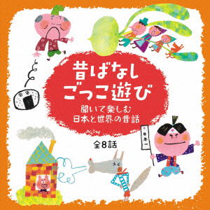 Cover for (Teaching Materials) · Kokoro Ga Gun to Moriagaru! Mukashibanashi Gokko Asobi -kiite Tanoshimu Nihon to (CD) [Japan Import edition] (2016)