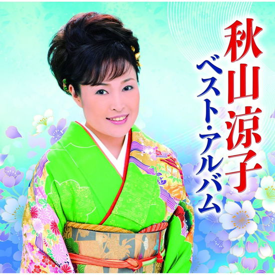 Cover for Akiyama Ryoko · Akiyama Ryoko Best Album (CD) [Japan Import edition] (2014)