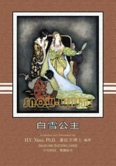 Cover for Logan Marshall · Snow White (Traditional Chinese) (Paperback Book) (2015)