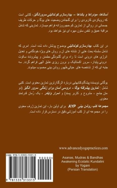 Asanas, Mudras & Bandhas - Awakening Ecstatic Kundalini (Persian Translation) - Yogani - Books - Createspace Independent Publishing Platf - 9781535313315 - July 22, 2016