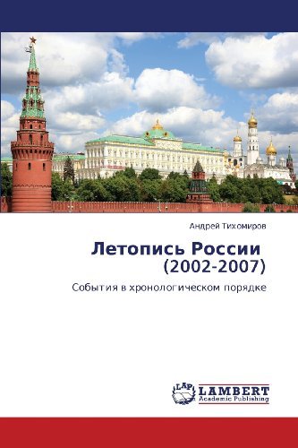 Cover for Andrey Tikhomirov · Letopis' Rossii   (2002-2007): Sobytiya V Khronologicheskom Poryadke (Paperback Book) [Russian edition] (2012)