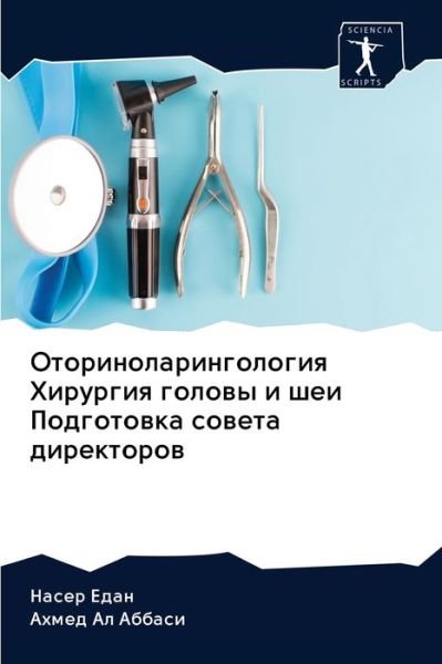 Cover for Edan · Otorinolaringologiq Hirurgiq golow (Book) (2020)