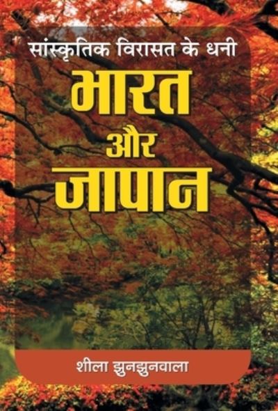 Cover for Shila Jhunjhunwala · Sanskrtik Virasat Ke Dhani (Hardcover Book) (2020)