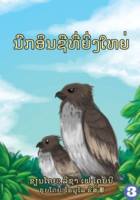 Cover for Leesah Faye Kenny · The Great Eagle (Lao Edition) / ??????????????? (Paperback Book) (2019)