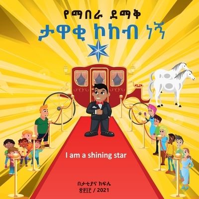 Cover for Tattiana Tesfaye Kifile · I am a STAR - with Amharic anababi (Paperback Book) (2021)