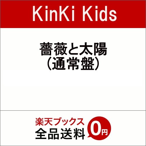 Cover for Kinki Kids · Bara to Taiyo (CD) [Japan Import edition] (2016)