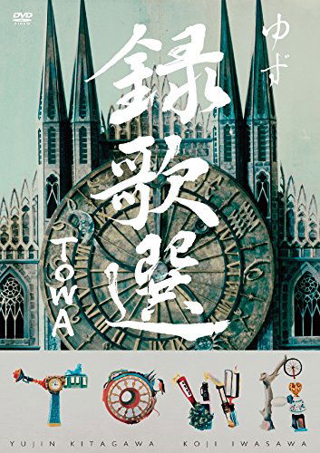 Cover for Yuzu · Rokkasen Towa (DVD)