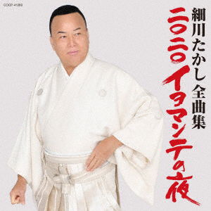 Cover for Takashi Hosokawa · Takashi Hosokawa Zenkyoku Shuu (CD) [Japan Import edition] (2020)