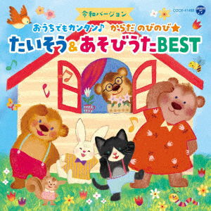 Cover for Kids · Columbia Kids Ouchi Demo Kantan Karada Nobinobi Taisou&amp;As (CD) [Japan Import edition] (2021)