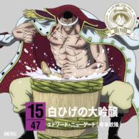 Cover for Edward Newgate (Arimoto Kin · One Piece Nippon Juudan! 47 Cruise CD in Niigata Shirohige No Daiginjou (CD) [Japan Import edition] (2015)