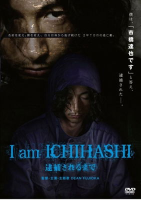 I Am Ichihashi - Dean Fujioka - Music - TC ENTERTAINMENT INC. - 4571390735316 - April 2, 2014