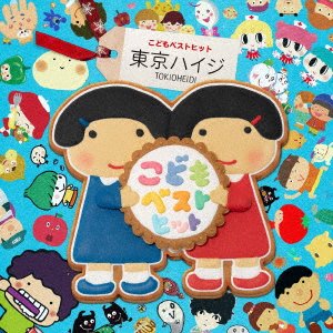 Cover for Tokioheidi · Tokioheidi Kodomo Best Hamigaki No Uta Spoon Tan Bouro No Uta.Mi-Nna Hai (CD) [Japan Import edition] (2021)