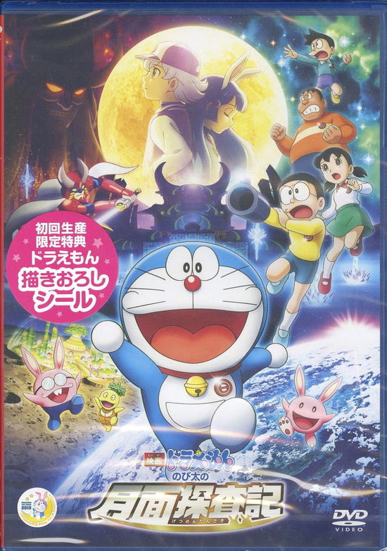 Cover for Fujiko F Fujio · Eiga Doraemon Nobita No Gets        Saki (DVD) (2019)