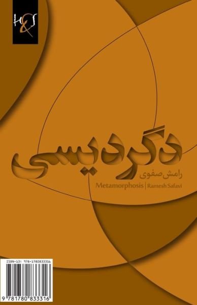 Metamorphosis: Degardisi (Adabiyat-i Farsi, Filmnamah) (Persian Edition) - Ramesh Safavi - Books - H&S Media - 9781780833316 - June 24, 2013