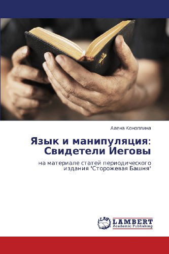 Cover for Alena Konoplina · Yazyk I Manipulyatsiya: Svideteli Iegovy: Na Materiale Statey Periodicheskogo Izdaniya &quot;Storozhevaya Bashnya&quot; (Paperback Book) [Russian edition] (2012)
