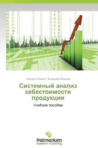 Cover for Vladimir Yakovlev · Sistemnyy Analiz Sebestoimosti Produktsii: Uchebnoe Posobie (Paperback Book) [Russian edition] (2013)