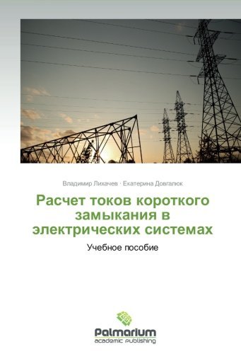 Cover for Ekaterina Dovgalyuk · Raschet Tokov Korotkogo Zamykaniya V Elektricheskikh Sistemakh (Pocketbok) [Russian edition] (2012)