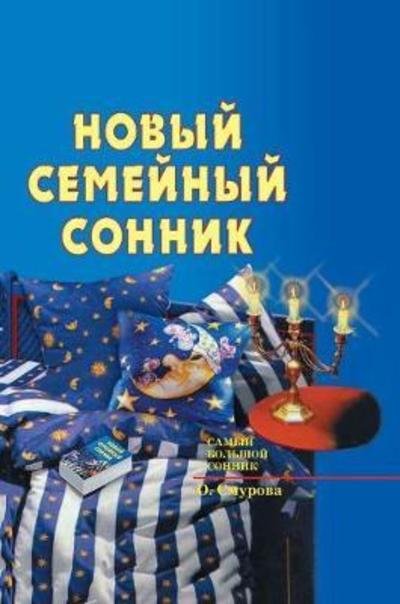 Cover for O B Smurova · New Family Dream Book (Hardcover bog) (2018)