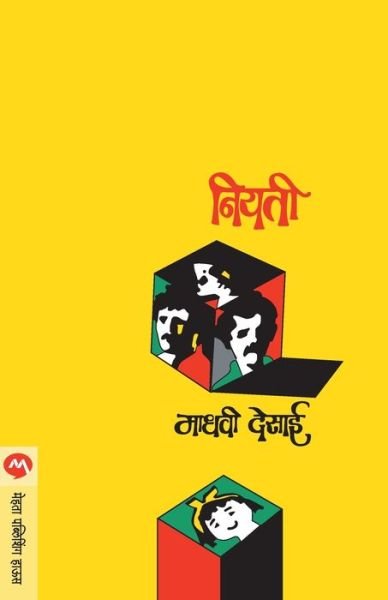 Cover for Madhavi Desai · Niyati (Taschenbuch) (2015)