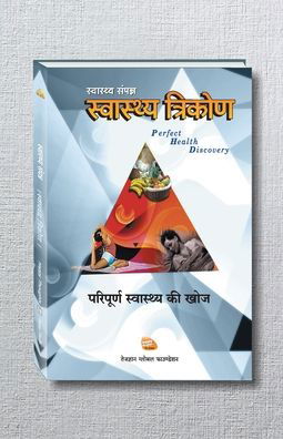 Cover for A Happy Thoughts Initiative · Swasthya Trikon - Perfect Health Discovery (Hindi) (Paperback Book) (2013)