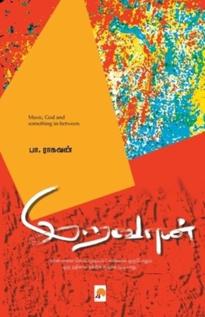 Cover for Pa Raghavan · Iravaan / ?????? (Pocketbok) (2019)