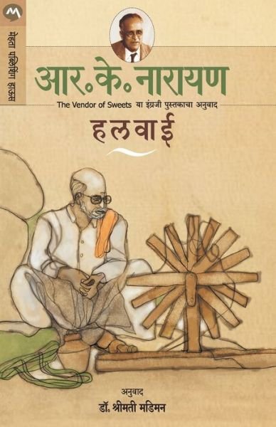 Cover for R K Narayan · Halwai (Paperback Book) (2020)
