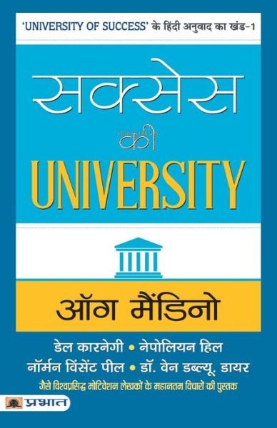 Cover for Og Mandino · Success ki University (Paperback Book) (2021)