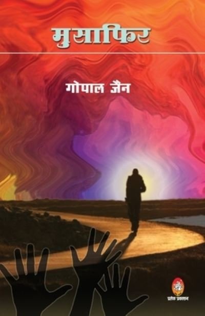 Cover for Gopal Jain · Musafir (???????) (Paperback Book) (2020)