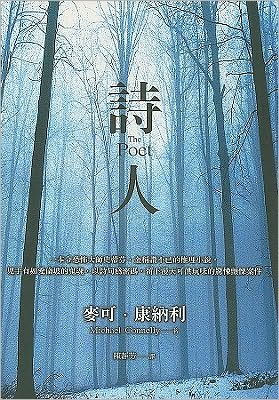 Cover for Michael Connelly · Shi ren (Book) [880-02 Chu ban. edition] (2006)