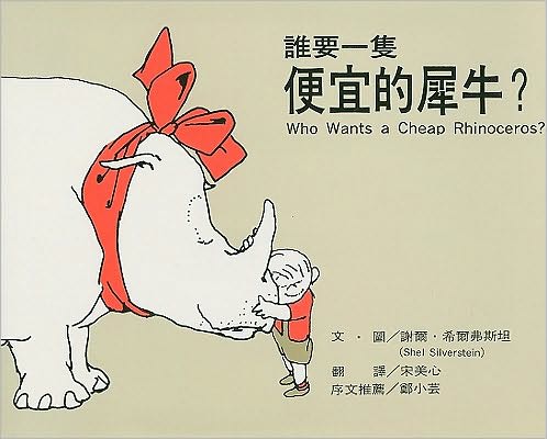 Cover for Shel Silverstein · Who Wants A Cheap Rhinoceros? (Hardcover Book) (1996)