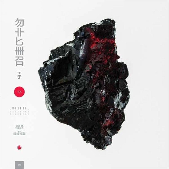 Thousand Thursday - Michna - Music - GHOSTLY INT. - 0804297823317 - January 29, 2015