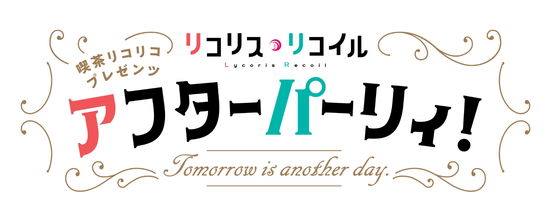 Cover for (Educational Interests) · Cafe Lycoreco Presents After Party! Tomorrow is Another Day. &lt;limited&gt; (MBD) [Japan Import edition] (2023)