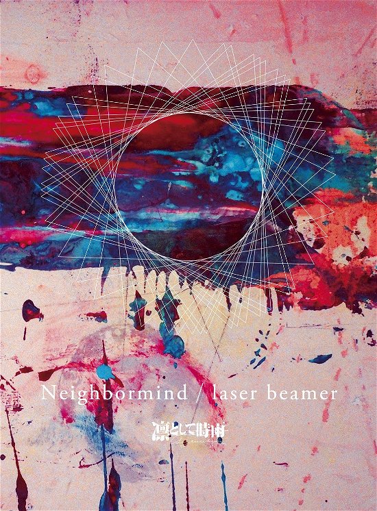 Cover for Ling Tosite Sigure · Neighbormind / Laser Beamer &lt;limited&gt; (CD) [Japan Import edition] (2019)