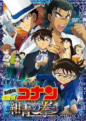 Cover for Aoyama Gosho · Gekijou Ban Detective Conan the Fist of Blue Sapphire (MDVD) [Japan Import edition] (2019)