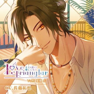 Cover for Audiobook · Love Trianglar-Kimi Wo Dare Yori Aishiteru! Vol.3 Tougo Gaku (Hörbuch (CD)) [Japan Import edition] (2020)